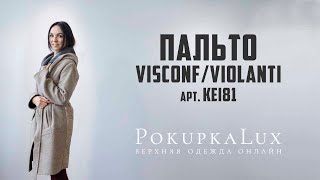 Шерстяное пальто Visconf/Violanti - Видео от Покупка Люкс