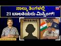 Girls Being Missing Cases In Raichur | ಪ್ರೀತಿ ಪ್ರೇಮದ ಬಲೆಗೆ ಬಿದ್ದು ಹೋಗ್ತಿದ್ದಾರೆ ಓಡಿ! | N18V