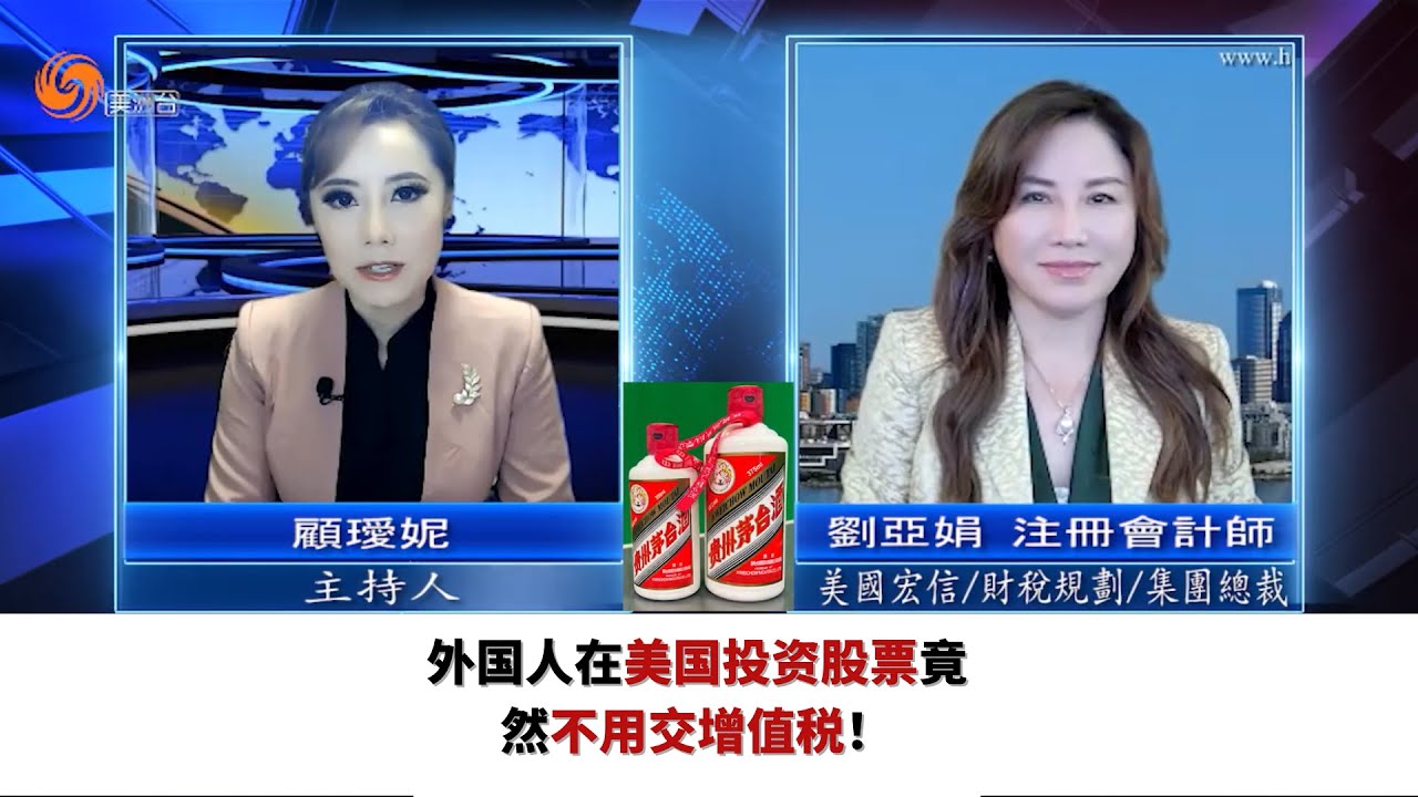 3 外国人在美国投资股票竟然不用交增值税？