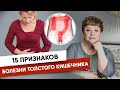 15 Признаков Болезни Толстого Кишечника, Которые Нельзя Игнорировать