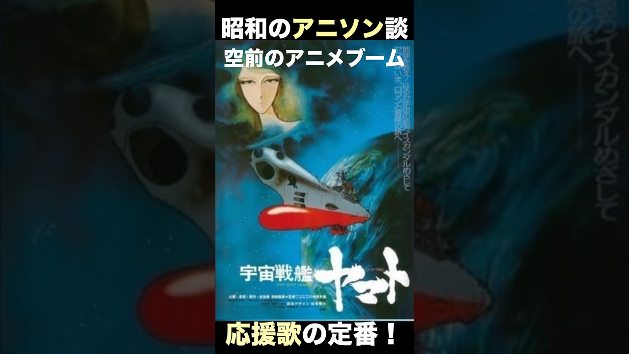 Anime Song Breakdown] Space Battleship Yamato: 1974 