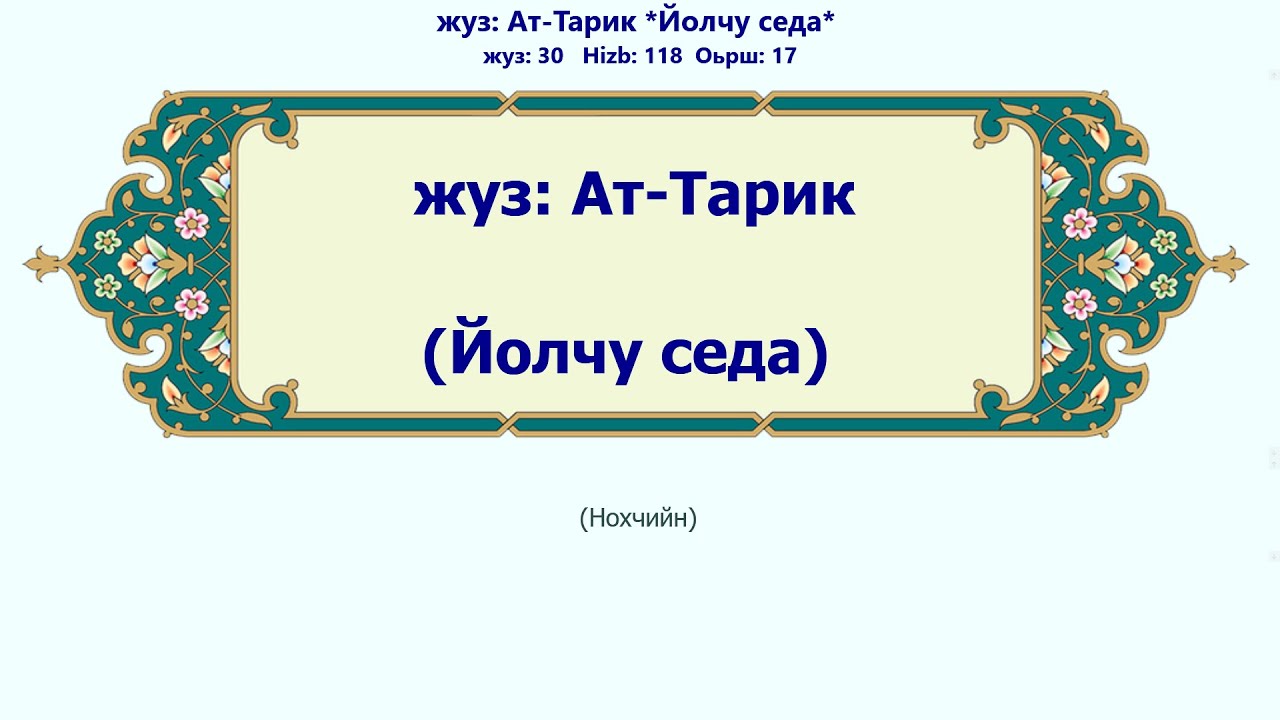 Ат-Тарик