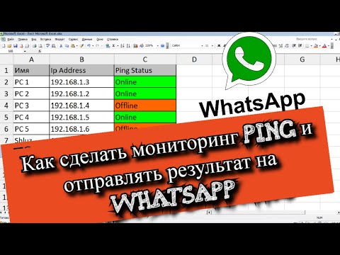 Как сделать мониторинг Ping и отправлять результат на WhatsApp?