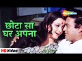 छोटा सा घर अपना (HD) | Charitra Heen (1974) | Yogeeta Bali, Sanjeev Kumar | Lata Mangeshkar Hits