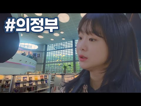 그 해 의정부는 [5/7]