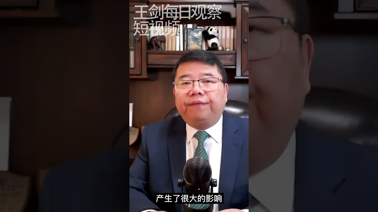 美国离不开中国制造?/王剑每日观察 #shorts - YouTube