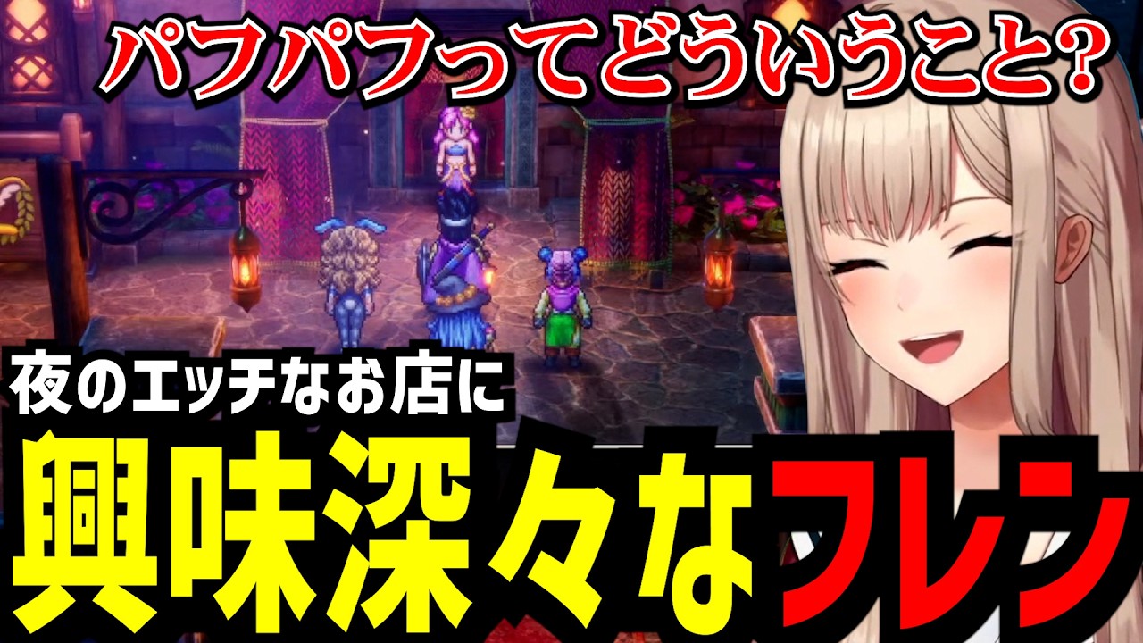 【ドラクエ3リメイク＃4】あるお店に興味津々なフレン【フレン・E・ルスタリオ切り抜き】※ネタバレあり