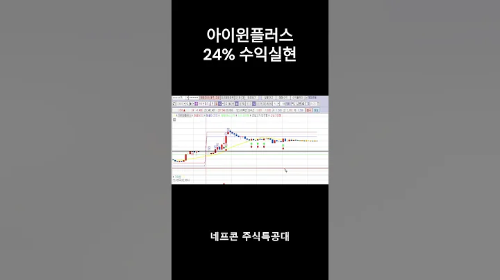 1월 23일 아이윈플러스(123010) 24% 수익 폭발 매매