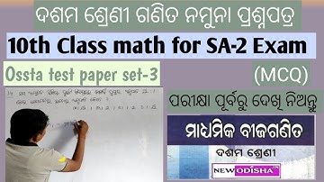 10th Class math for SA-2 Exam ||Ossta #practice test SET -3(MCQ) Math class SA-2 Exam 2023