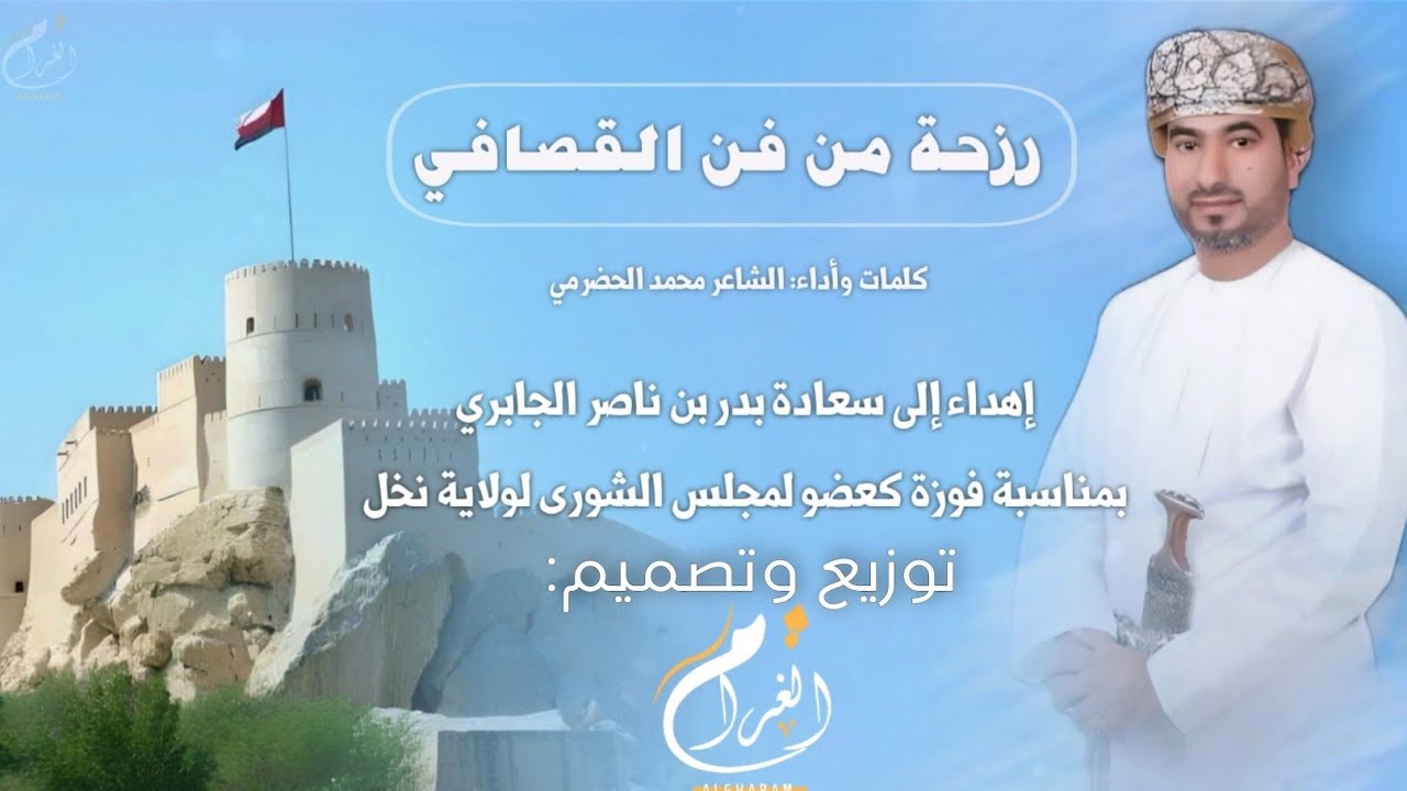 رزحة من فن القصافي | كلمات وأداء الشاعر محمد الحـضـرمـي | حصريا 2023