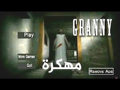 كيفيه تحميل لعبه جراني مهكره بطريقه سهله جدا جدا