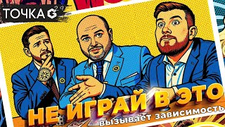 картинка: ТОЧКА G -  Много больших игр. Тебуру. Зависимость. Виталя уже не тот | ВЫПУСК 29 (октябрь 2025)