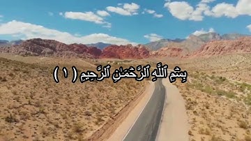 Surah Al-Fatiha | Sheikh Mohammed Al-Barrak| سورة الفاتحة |  بصوت محمد البراك