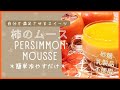 【超簡単!スイーツレシピ】罪悪感ゼロスイーツ♪気分は0カロリー!糖尿の方もダイエットの方も健康食の方もご褒美にオススメ♪四毒抜き