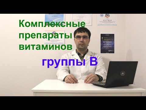 Витамины группы B: комплексные препараты