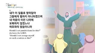 [2023 20-Minute Community Bible Reading] 8/4 Jeremiah 8-10