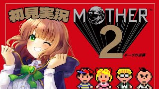 マザー2 女性実況】＃17(最終回)「大人も子供も、おねーさんも