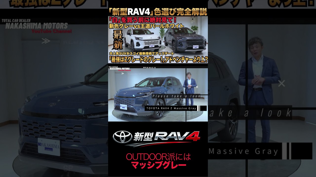 後悔しない！マッシブグレーとパールホワイトを実車で比較｜Zグレードにおすすめの理由も解説 #suv #rav4 #マッシブグレー
