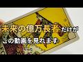 この動画は未来の億万長者にのみ表示されます