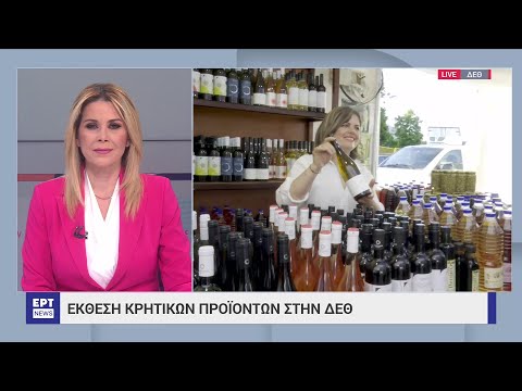 Έκθεση κρητικών προϊόντων στη ΔΕΘ