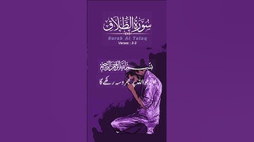 Surah At-Talaq (سورة الطلاق) is the 65th chapter of the Quran.Surah At-Talaq can be . #Islamic Law #