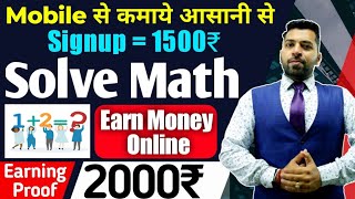 🔴Signup = 1500₹, Mobile से Maths Solve करके Free कमाये, Solve Maths and Earn Money Online, Part time screenshot 3