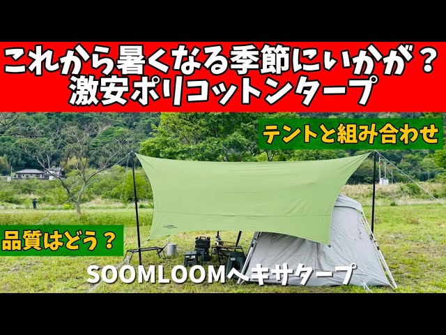 Tarp Mania] What is a cheap and easy-to-use polycotton tarp