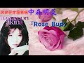中森明菜『Rose Bud』「夜のどこかで 〜night shift〜カップリング曲」(スタジオ録音編)