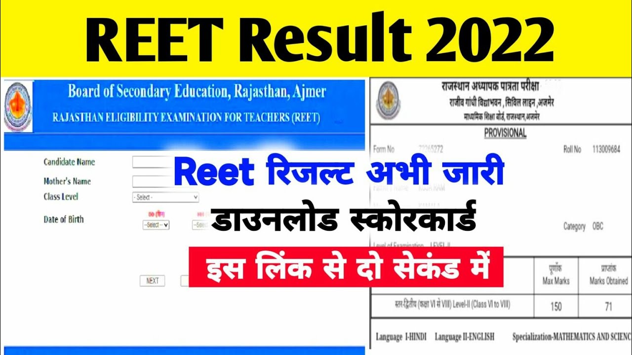 reetbser2022.in Reet Result 2022 Direct Link ~ Download Reet Answer key Jari....|