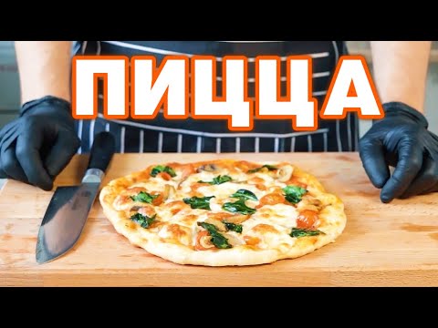 Пицца с ГРИБАМИ и моцареллой 🍕 ВКУСНЕЕ не пробовали