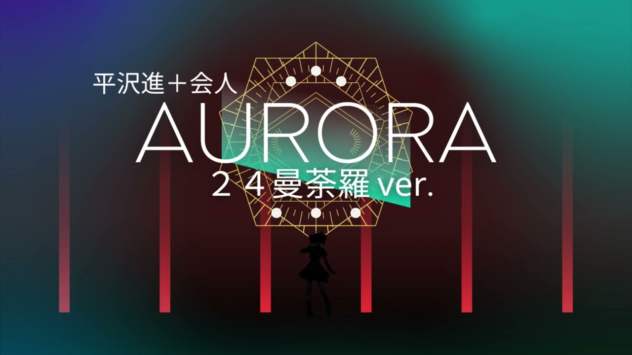 平沢進 NEW SONGS FROM AURORA DGT-9063 平沢進】AURORA(24曼荼羅)/重音テトSV 【cover】 - YouTube
