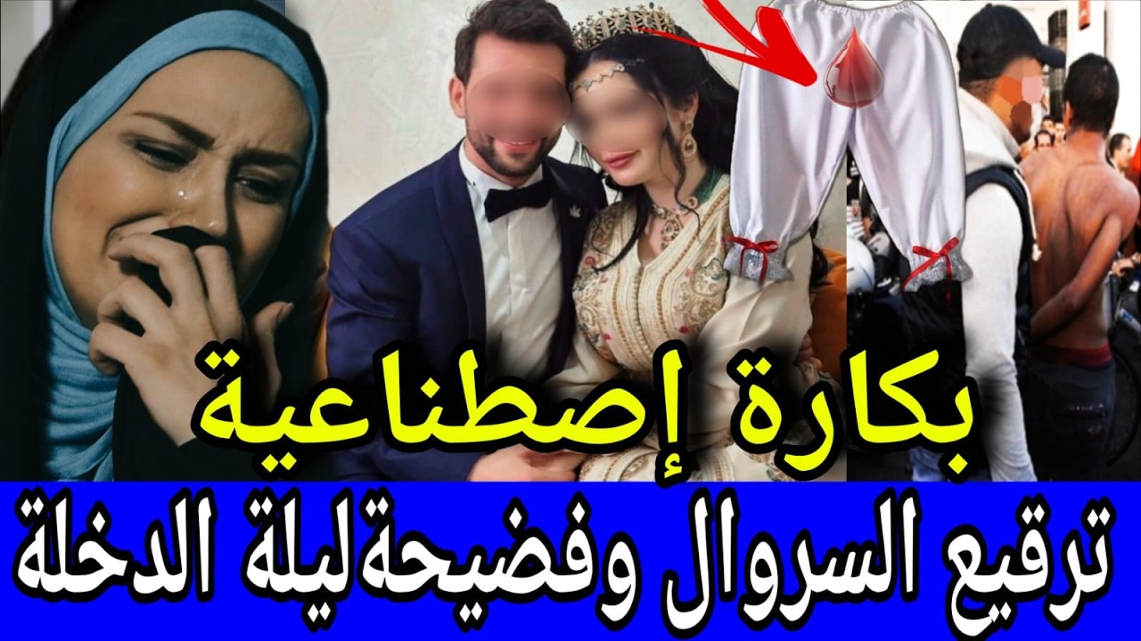 العروس الحسناوية لي غدي تصدمكم 😱 بخطة شيطانية خسرات أعز ماتملك‼️للنساء فقط⚠️
