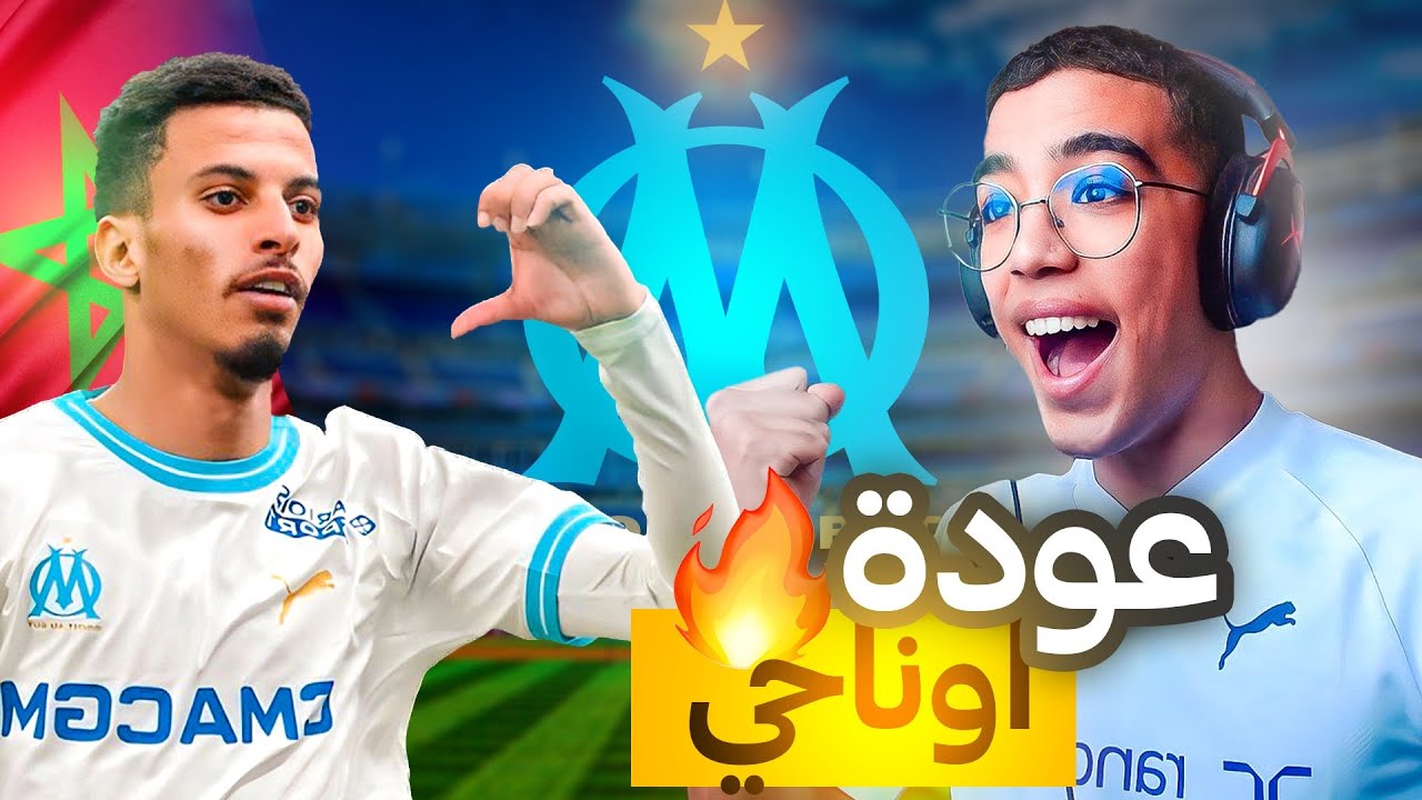 FC 24|🇲🇦مهنة لاعب7|عودة أوناحي
