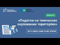 Вебінар «Податки на тимчасово окупо