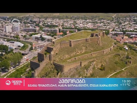 „აღმოაჩინე გორი“ - ქალაქში დამონტაჟებული საინფორმაციო დაფები და გორის მრავალსაუკუნოვანი ისტორია
