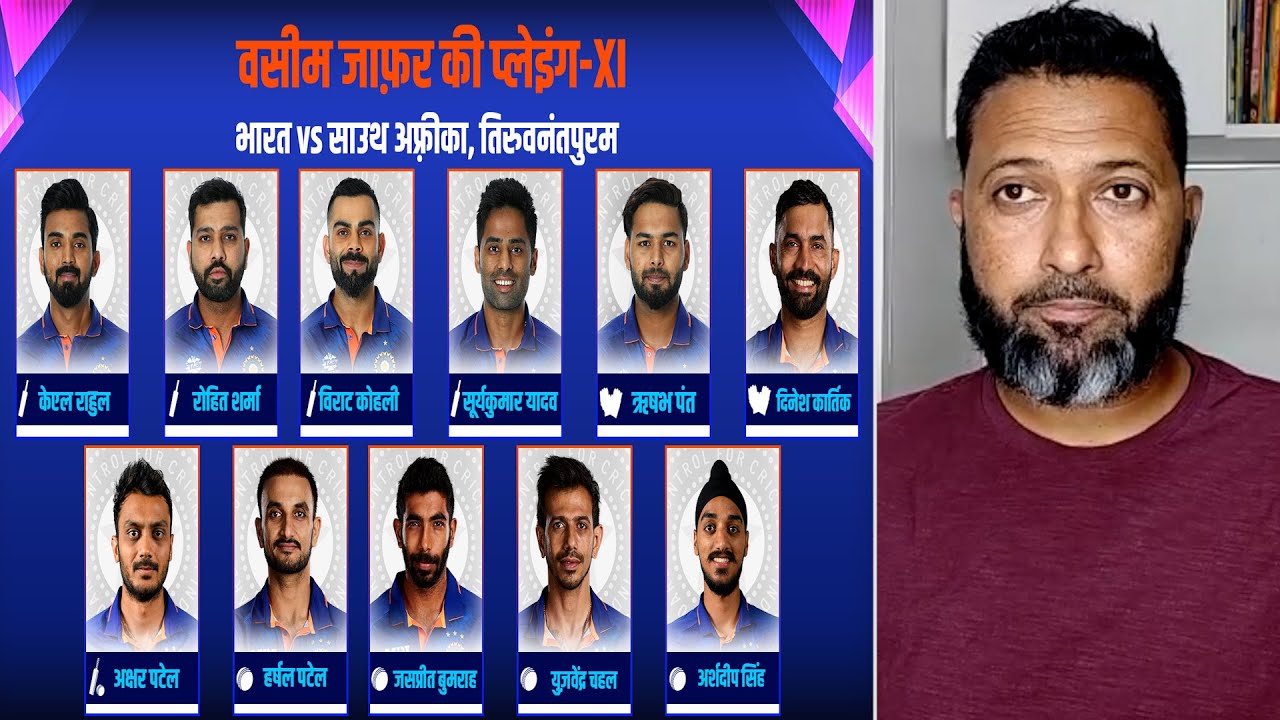 #INDvSA : पंड्या की जगह पंत या श्रेयस – अर्शदीप या दीपक चाहर ? देखिए वसीम जाफ़र की प्लेइंग-XI