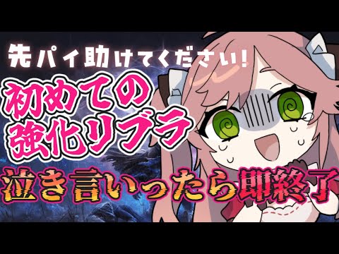 【視聴者参加型】ELDEN RING NIGHTREIGN　強化リブラ倒した先輩集合!!!　泣き言禁止の初見プレイ【VTuber】 #初見歓迎 #vtuber #エルデンリングナイトレイン