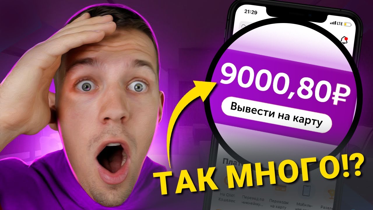 maxresdefault - ПАССИВНЫЕ 1000₽ КАЖДЫЙ ДЕНЬ - ЗАРАБОТОК В ИНТЕРНЕТЕ БЕЗ ВЛОЖЕНИЙ