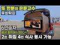 또한분의 고수 스타렉스 후방 확장 실내가 3m50cm 6인 승차 2인 취침과 4인 식사를 동시에 가능한 자작 캠핑카