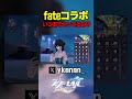 4.0入ったけど一向に終わる様子がないfateコラボさん