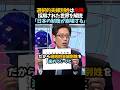 【竹田恒泰】「日本が崩壊する」選択的夫婦別姓が採用された世界をサザエさんで解説する竹田恒泰#shorts#竹田恒泰 #サザエさん #選択的夫婦別姓