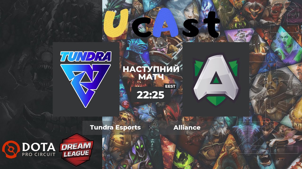 Alliance vs Tundra |гра2| DPC 2021 2-й сезон Західна Європа Верхній Див w/ violinUA & DoubleEspresso