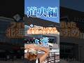 3万人に聞いた北海道・道央のおすすめ5選#shorts