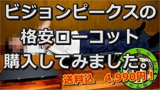 【格安コット】ビジョンピークス アウトドアベッド クラシックキャンパーズコットを購入してみました。