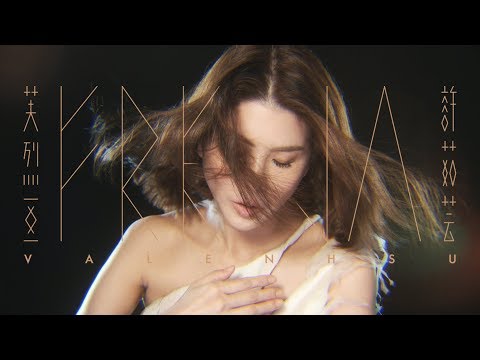 許茹芸 Valen Hsu《芙烈亞 Freyja》Official Music Video