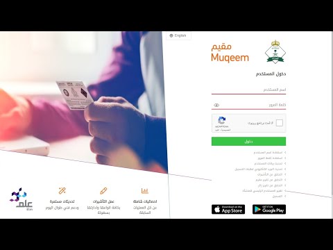 تفعيل خدمة مقيم الخاصه بخدمات الجوزات من اصدار الاقامه ونقل كفاله وتاشيرات الخروج والعودة خدمة مقيم