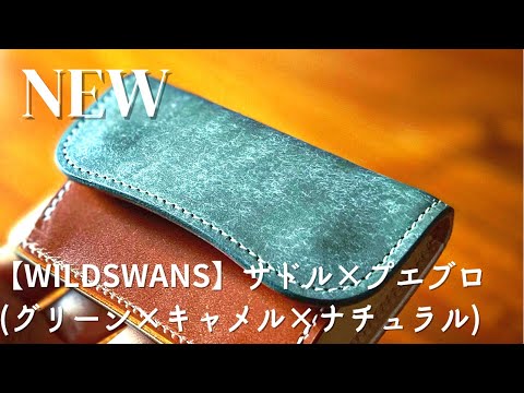 WILDSWANS】サドル×プエブロ TONGUE開封レビューします！ワクワクが