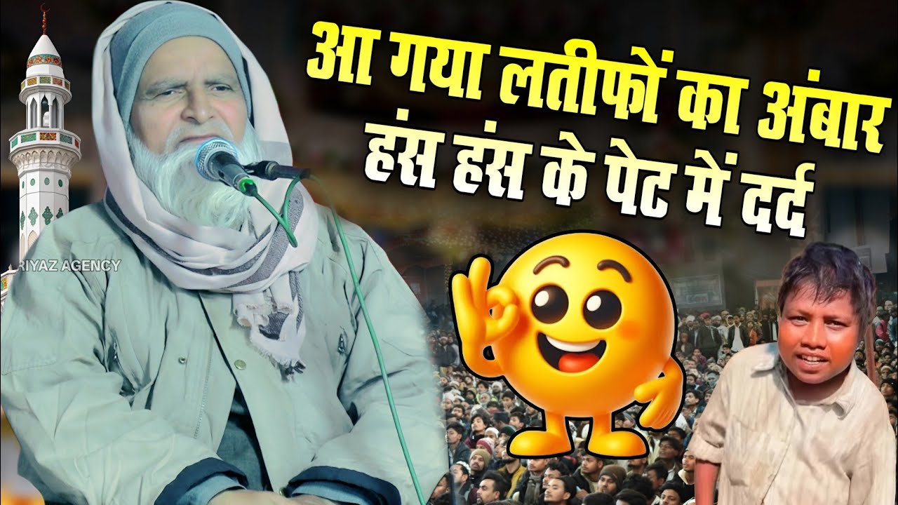 Mufti Rafiq Alam Khanna Puri ki taqrir // आ गया लतीफों का अंबार हंस हंस के पेट में दर्द //2026 bayan