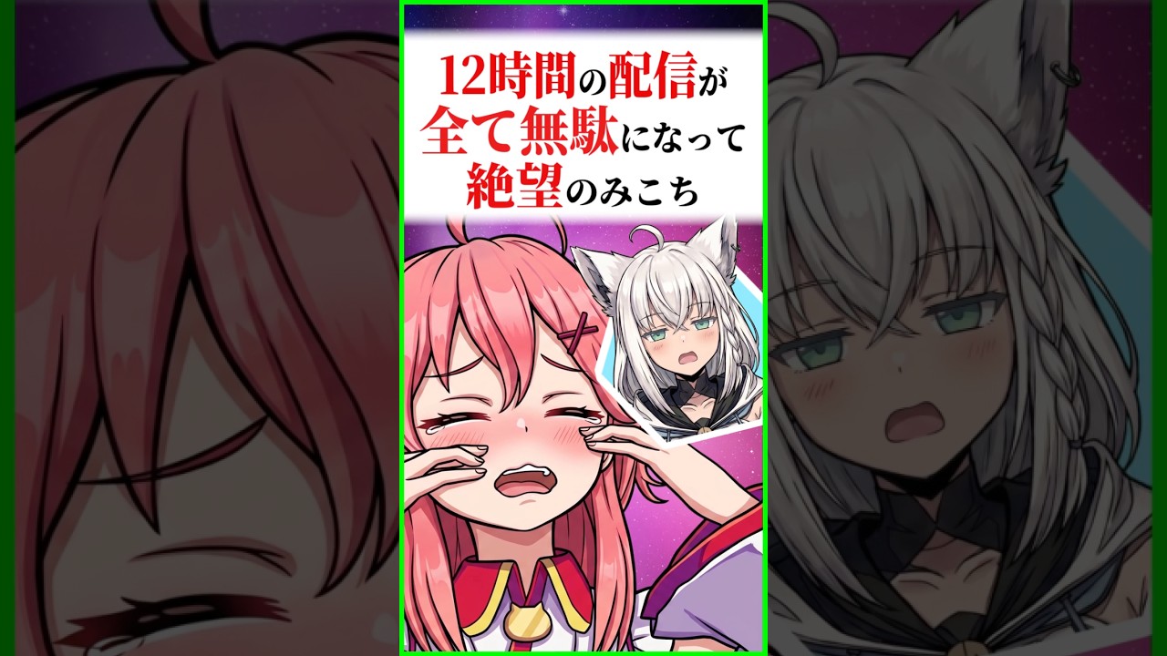 1日で2回の全ロスで泣くみこち〔さくらみこ／白上フブキ／ホロマイクラ／ホロライブ切り抜き／ホロライブ配信中／そこらた〕