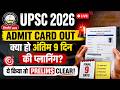 UPSC 2026 Admit Card OUT | अंतिम 9 दिन में क्या करें? Prelims Strategy | Nirman IAS #admitcard